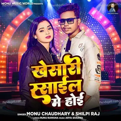 Khesari Style Me Hoi - Monu Chaudhary album cover 