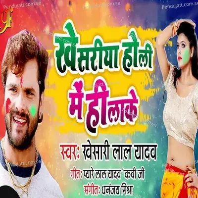 Khesariya Holi Mein Hila Ke - Khesari Lal Yadav album cover 