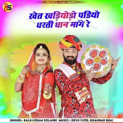 Khet Khadiyodo Padiyo Dharti Dhan Maghe Re - Balkaram Solanki album cover 