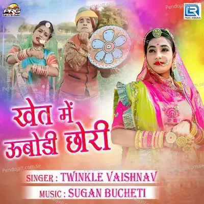 Khet Me Ubodi Chhori - Twinkal Vaishnav album cover 