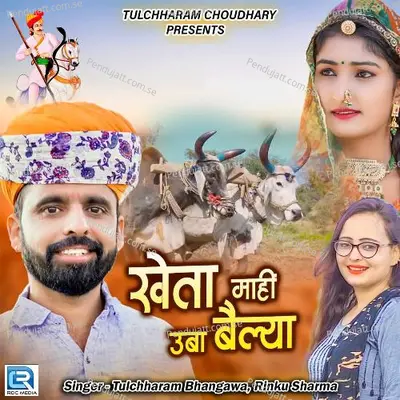 Kheta Mahi Uba Beliya - Tulchharam Bhangawa album cover 