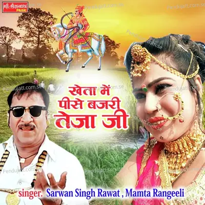 Kheta Me Pise Bajri Teja Ji - Sarwan Singh Rawat album cover 