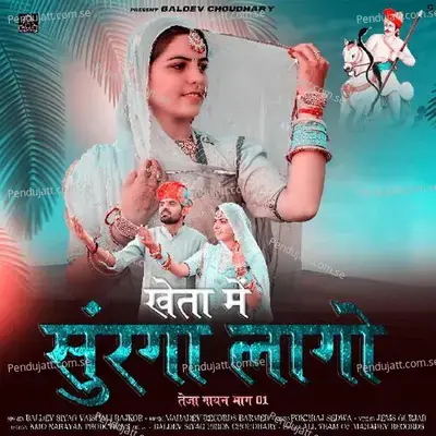 Kheta Me Suranga Lago Teja Gayan - Baldev Siyag album cover 