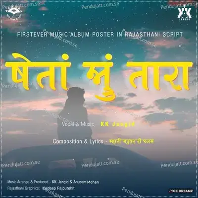 Kheta Su Tara - KK Jangid album cover 