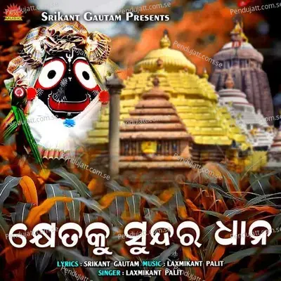 Khetaku Sundar Dhana - Laxmikant Palit album cover 