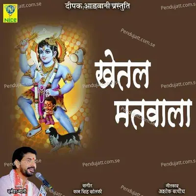 Khetal Matawala - Ramesh Mali album cover 