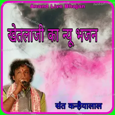 Khetalaji Ka New Bhajan - Sant Kanhaiya Lal album cover 