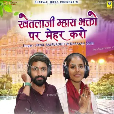 Khetalaji Mhara Bhakto Par Mehar Kro - Narayan Soni album cover 