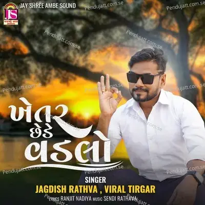 Khetar Chede Vadalo mp3 song