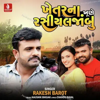 Khetar Na Khune Rasiyal Zambu - Rakesh Barot album cover 