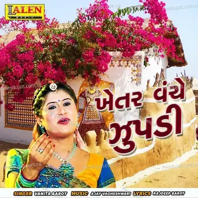 Khetar Vacche Jupadi - Vanita Barot album cover 