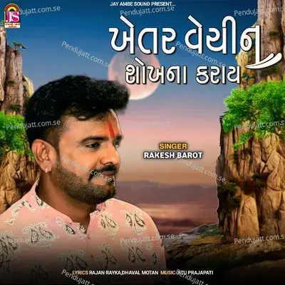 Khetar Vechine Sokhna Karay - Rakesh Barot album cover 