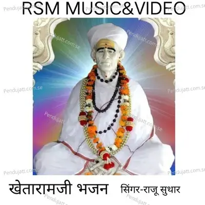 Khetaram Ji Bhajan - Raju Suthar