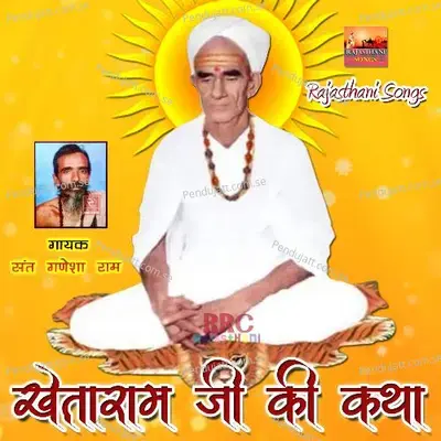 Khetaram Ji Ki Marwadi Katha Bhajan  Pt  2 - Sant Ganesha Ram album cover 