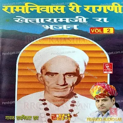 Kheteshwar Swami - Ramniwas Rao album cover 