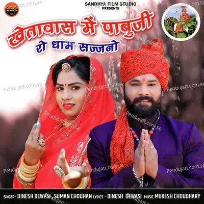 Khetawas Me Pabuji Ro Dham Sajjano - Dinesh Dewasi album cover 