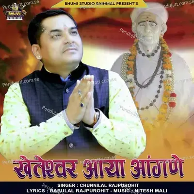 Kheteshwar Aya Angne - Chunnilal Rajpurohit album cover 