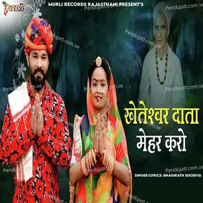 Kheteshwar Data Mehar Karo - Bhagirath Sisodiya album cover 