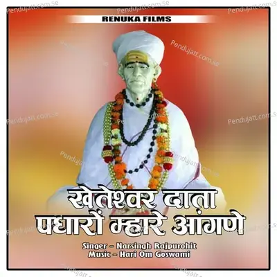 Kheteshwar Data Padharo Mhare Aangne - Narsingh Rajpurohit album cover 