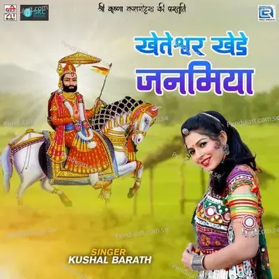 Hil Mil Aaya Mhe To Thare Darbaar - Kushal Barath album cover 