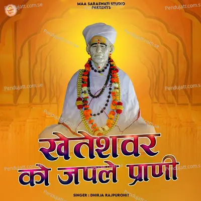 Kheteshwar Ko Japle Prani - Dhirja Rajpurohit album cover 