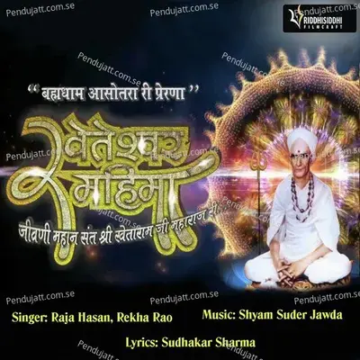 Kheteshwar Mahima - Raja Hasan album cover 