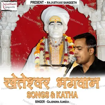 Kheteswar Bhagwan Songs  Amp  Katha - Gajendra Ajmera album cover 