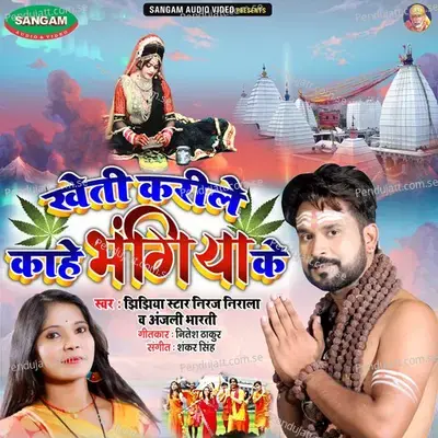 Kheti Karile Kahe Bhangiya Ke - Jhijhiya Jhijhiya Star Niraj Nirala album cover 