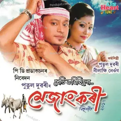 Kheti Korisilo  2017 - Putul Dowari album cover 