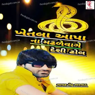 Khetla Aapa Na Madhde Vage Desi Dhol - Meru Bharvad album cover 