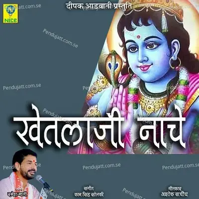 Khetlaji Nache - Ramesh Mali album cover 