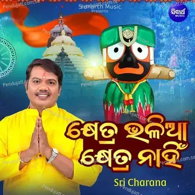 Khetra Bhalia Khetra Nahin - Sri Charana album cover 