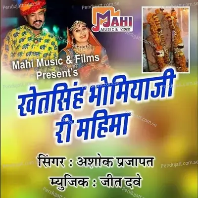 Khetsingh Bhomiyaji Ri Mahima - Ashok Prajapat album cover 