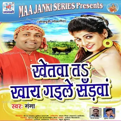 Khetva Ta Khaye Gaile Sadwa - Ganga album cover 