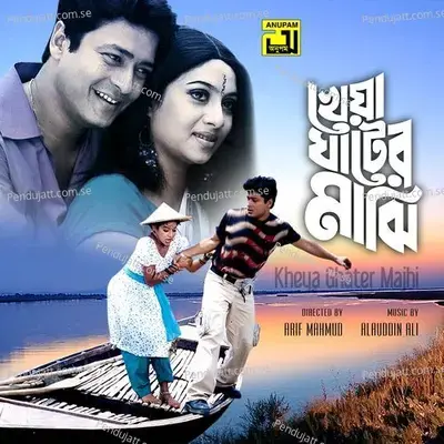 Bhalobasha Jara Oporadh Bole - Mitali Mukherjee album cover 