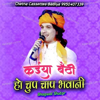 Khiaya Beti Ho Chup Chaap Bhavani - Bhagwat Suthar album cover 