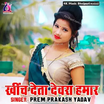 Khich Deta Devera Hamar - Anil Kumar cover album