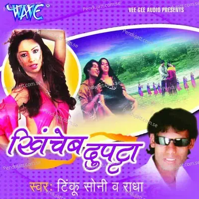 Pardesi Balamuwa Na Aayile - Tinku Soni album cover 