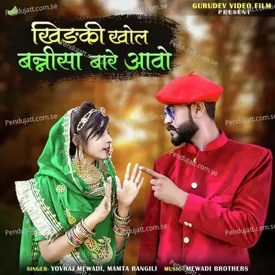 Khidki Khol Bannisa Bare Aavo - Youvraj Mewadi album cover 
