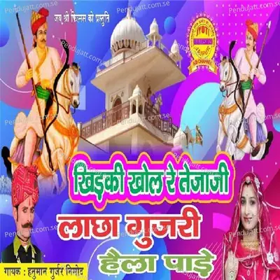 Khidki Khol R Tejaji mp3 song