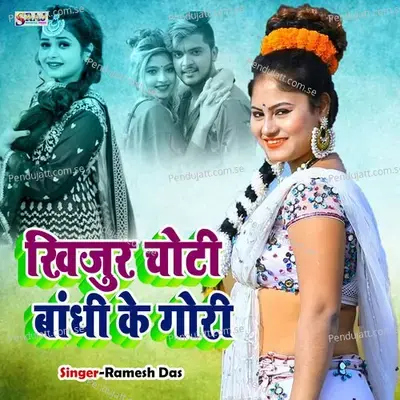 Khijur Choti Bandhi Ke Gori - Ramesh Das album cover 