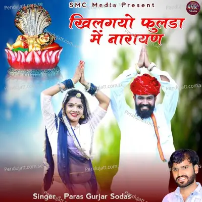 Khil Gyo Fhulda Me Narayan - Paras Gurjar Sodas album cover 