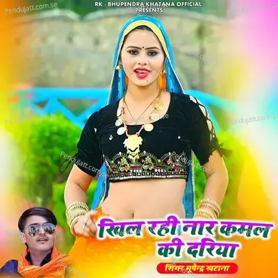 Khil Rhi Naar Kamal Ki Dariya - Bhupendra Khatana