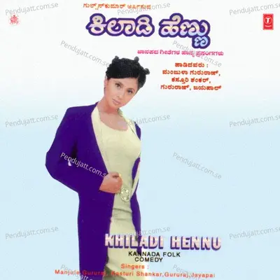 Hoo Dumbiya Kandu - Manjula Gururaj album cover 