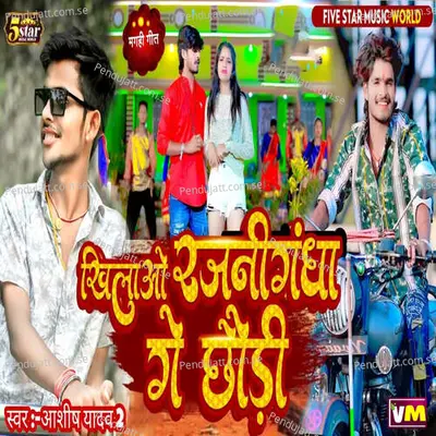 Khilau Rajanigandha Ge Chhaudi - Ashish Yadav 2 album cover 