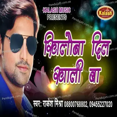 Khilauna Dil Khali Ba - Shankar Singh album cover 
