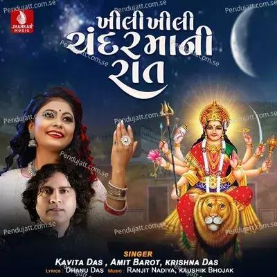 Khili Khili Chandra Mani Rat - Kavita Das album cover 