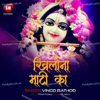 Khilona Mati Ka - Vinod Rathod