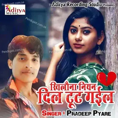Khilona Niyan Dil Tutt Gail - Pradeep Pyare album cover 