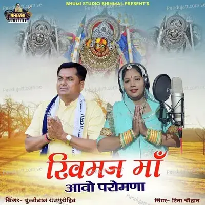 Khimaj Maa Aavo Paromana - Chunnilal Rajpurohit album cover 